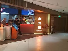 -麻六记(新天地店)