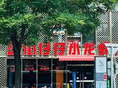 -簋街仔仔小龙虾(簋街二店)