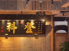 -徽三说·土徽菜·中国徽菜连锁品牌(一中店)
