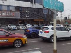 -官也街澳门火锅(新源里店)