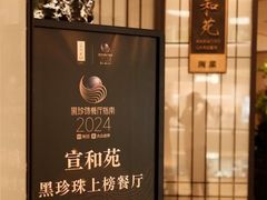 -宣和苑(华侨新村店)