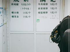 -满记烧饼(牛街东里小区一区店)