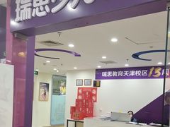 -瑞思英语·少儿英语启蒙(和平·国际商场示范校区)