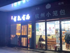 门面-有礼有面(知春路店)