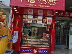 门面-千禧炸串(明瓦廊店)