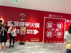 -晓宇重庆火锅(赛格国际购物中心店)