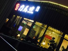 门面-刀马旦养生中心(时代店)