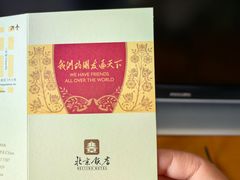 -北京饭店