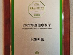 -上蔬无瑕· 创意素食·Vegetarian(华采天地店)