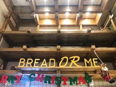 -面包与我Bread Or Me(长城汇店)