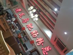 -青石桥老瓦房肥肠粉总店(青石桥总店)