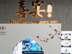 -喜宴又一村·粤菜·茶点·海鲜(壹方天地店)