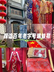 点击看大图 -瑞蚨祥(大栅栏店)