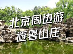 -承德避暑山庄景区