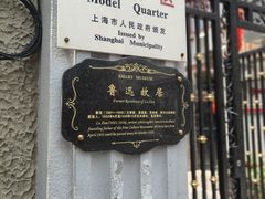 -上海鲁迅故居