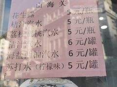山海关汽水-康乐(滨江道店)