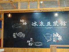 -冰泉豆浆馆(阳朔店)