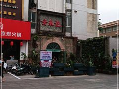 -老表记广西宵夜螺蛳鸭脚煲(西大店)
