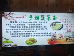 -手擀菠菜面(西康路店)