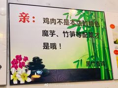 -黑竹香鸡(营和巷店)