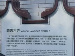 -叩齿古寺