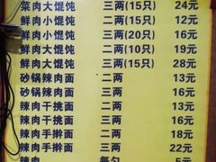 -吴淞老街砂锅馄饨(北兴路店)