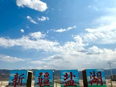 -盐湖景区