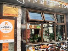 -玛禄藏膳(五分店)