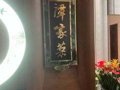 -北京饭店谭家菜