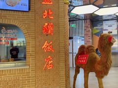 门面-北疆饭店(朗悦公园茂店)