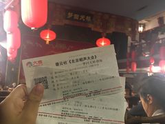 -德云社(三里屯店)