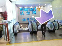 -沃尔玛购物广场(仓山万达店)