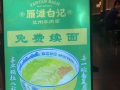 -雁滩白记·兰州牛肉面