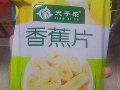 香蕉片-白沙菜市场