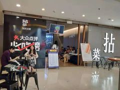 -拈菜(观音桥阳光世纪店)