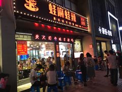 门面-蛙麻蛙辣炭火蛙锅(南环大街店)