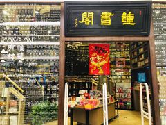 -钟书阁(群光广场店)