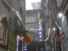 -忆湘南(庐山店)