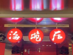 -海碗居(王府井店)