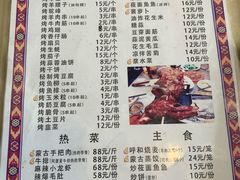 菜单-二道木烤羊腿(桃花潭店)