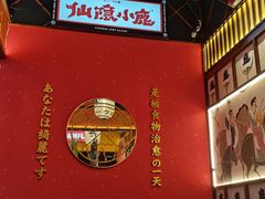 -仙隐小鹿中华料理(南宁万象城店)