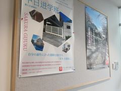 -樱花国际日语(徐家汇中心)