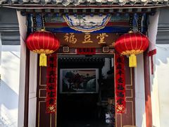 -柳沟豆腐宴69号福豆堂