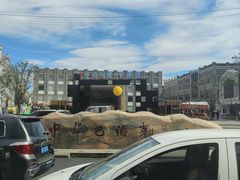 -中华巴洛克风情街