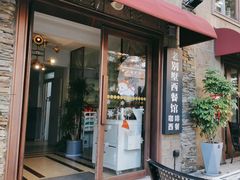 -老别墅西餐厅.酒馆(西堤店)