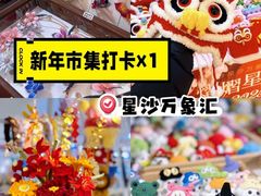 -长沙星沙万象汇