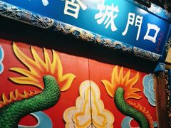 -椒香城门口老火锅(天府长城店)