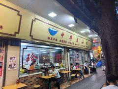 -珍珍小食店(西华路店)