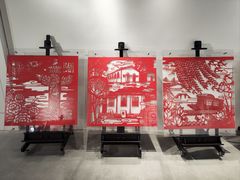 -林曦明现代剪纸艺术馆