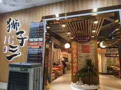 -狮子三·脆鳗鱼烤肉(信和廣場4樓店)